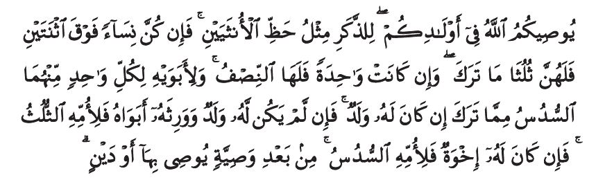 an-nisa ayat 11